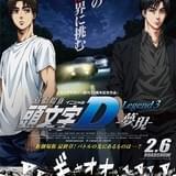 「新劇場版『頭文字D』Legend3 夢現」キービジュアル