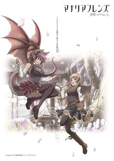 マナリアフレンズ　神撃のバハムート 水樹奈々、「神撃のバハムート マナリアフレンズ」に出演決定 原作