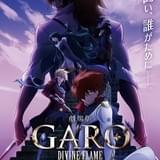 「牙狼<GARO> -DIVINE FLAME-」新ビジュアルに死んだはずのレオンの父・ヘルマンが 特報映像も公開