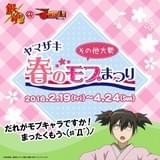 「銀魂」のサブキャラにスポットを当てた「ヤマザキ春のモブまつり」開催決定
