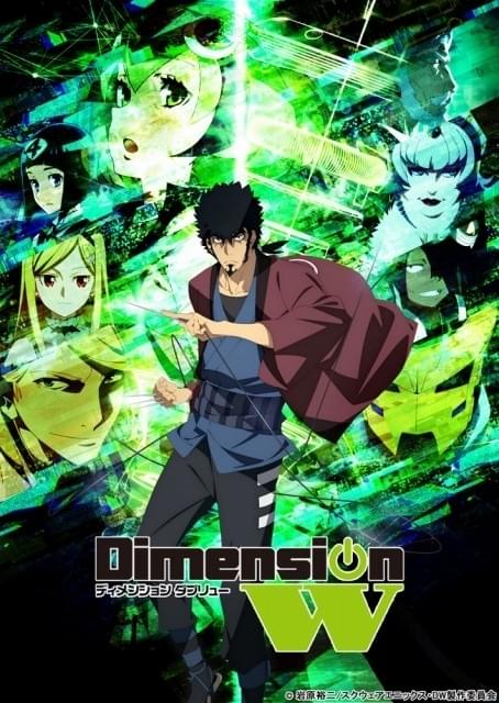 小野大輔、上田麗奈らが出演する「Dimension W」イベントが8月開催