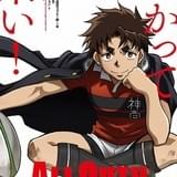 新たに発表になった「ALL OUT!!」祇園健次(CV:千葉翔也)ポスター