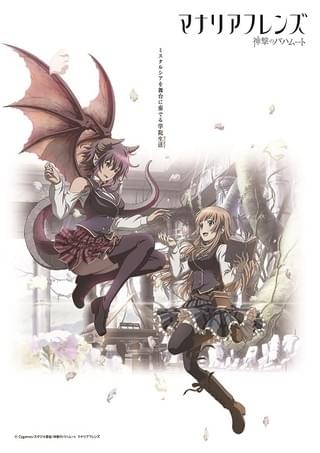 「神撃のバハムート マナリアフレンズ」キービジュアル