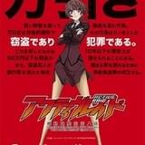 「アクティヴレイド」の花咲里あさみが警視庁の万引き防止啓発ポスターに登場