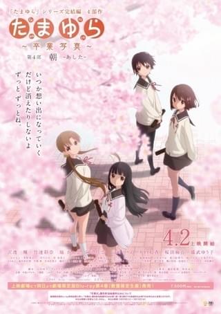 シリーズ完結「たまゆら」の企画展「たまゆら～卒業記念展～」が広島で3月2日から開催