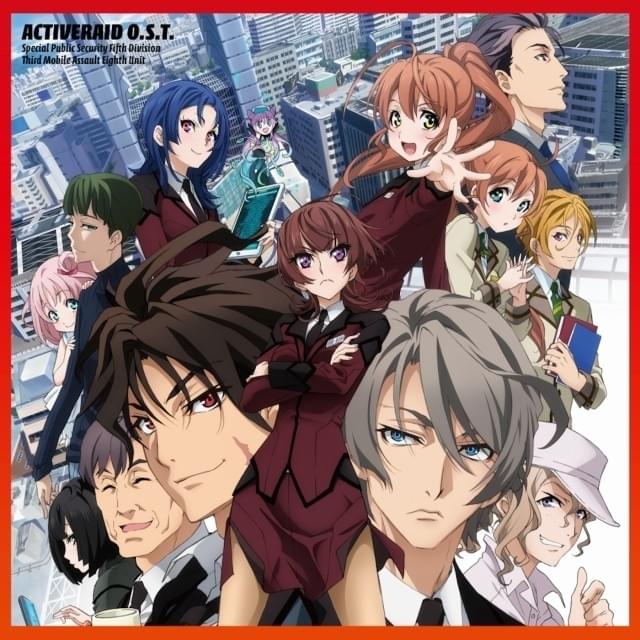 アクティヴレイド -機動強襲室第八係-」サントラとブルーレイ＆DVD第1