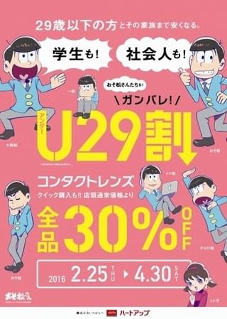 「おそ松さん×ハートアップ」コラボビジュアル