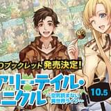 「フェアリーテイル・クロニクル」