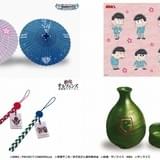 伝統工芸コラボグッズ 一覧