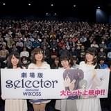 「劇場版 selector」大ヒット御礼舞台挨拶、初登壇の赤﨑千夏が盛り上げる