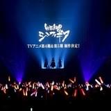 「戦姫絶唱シンフォギア」テレビシリーズ第4、5期の制作を一挙発表!