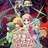 【映画興行ランキング】劇場版「ミルキィホームズ」館アベ150万円の好スタート、「ガルパン」は10位