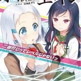「魔法少女オーバーエイジ」CD同梱のライトノベル続刊発売&生音ライブ開催決定