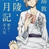 角川文庫 中島敦「李陵・山月記」コラボカバー