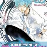 3月4日発売「エルドライブ【ēlDLIVE】」最新5巻 書影