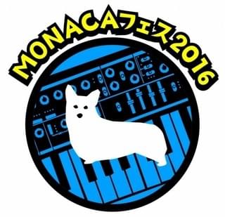 MONAKAフェス 2016