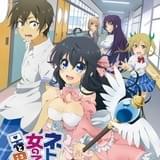 「ネトゲの嫁」オープニング主題歌はLuce Twinkle Winkの「1st Love Story」に