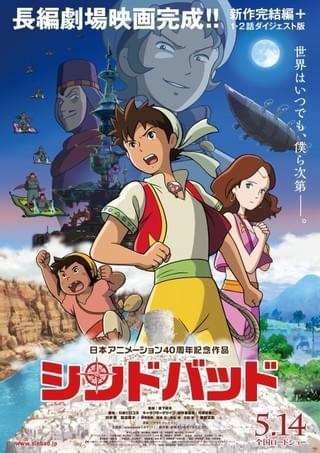 「シンドバッド」メインビジュアル