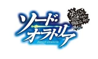 「ダンまち外伝 ソード・オラトリア」ロゴ