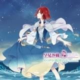 セカンドトシングル「Installation / その声が地図になる」アニメ盤