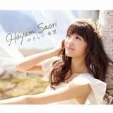 ファーストシングル 「やさしい希望」アーティスト盤