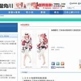 台湾角川での販売ページ