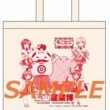 【ろこどる】×流山産業博コラボ エコバッグ