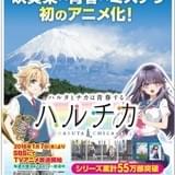 清水銀行×ハルチカタイアップ ビジュアル