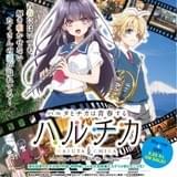 「ハルチカ」舞台の静岡市とコラボ 東京・新宿マルイアネックスにも期間限定ショップ