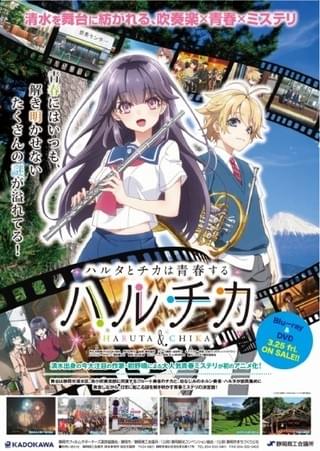 「ハルチカ」舞台の静岡市とコラボ 東京・新宿マルイアネックスにも期間限定ショップ