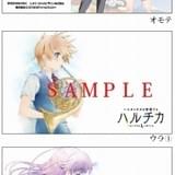 「ハルチカ×スイスイ♪清水港まぐろきっぷ」購入者特典 オリジナルカード（2種類）
