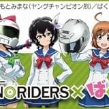 JAPAN RIDERSコラボイラスト