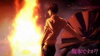 「坂本ですが？」先行場面カット