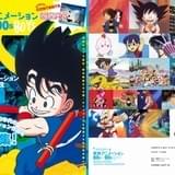 東映アニメーション創立60周年記念ムック発売 「セーラームーン」「ドラゴンボール」など80~90年代を総括