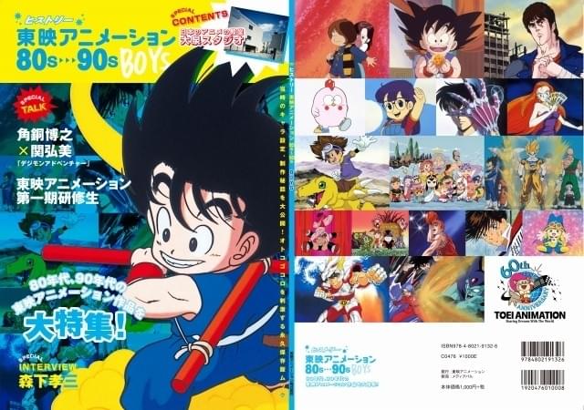 コンプレスX 03 90年代アニメ特集 東映アニメーション創立60周年記念ムック発売 「セーラームーン
