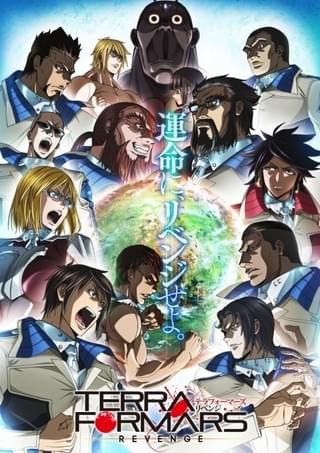 「テラフォーマーズ リベンジ」4月1日放送開始 聖飢魔IIの主題歌も流れる第2弾PVも公開