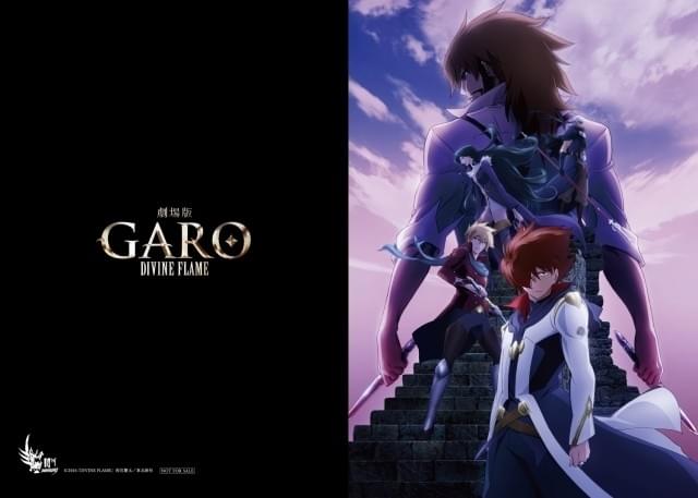牙狼 DIVINE FLAME」5月21日公開決定 AnimeJapan2016ではシリーズ10