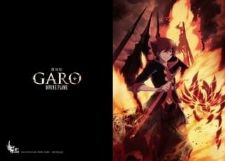 「牙狼＜GARO＞ -DIVINE FLAME-」クリアファイル ビジュアル(全2種類)