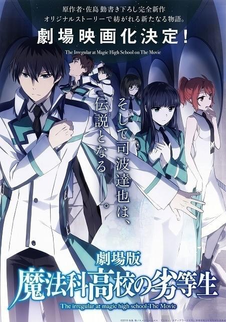 魔法科高校の劣等生」が映画化！原作・佐島勤氏によるオリジナル