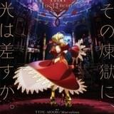 「Fate/EXTRA Last Encore」2017年放送開始！