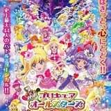 「映画プリキュアオールスターズ みんなで歌う♪奇跡の魔法!」キービジュアル