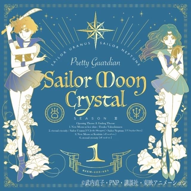 美少女戦士セーラームーンCrystal」第3期の主題歌はやくしまる 美少女戦士セーラームーンCrystal」第3期の主題歌はやくしまる