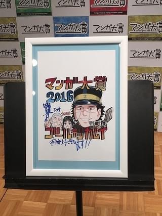 マンガ大賞2016は野田サトル「ゴールデンカムイ」に！北海道を徹底的に取材した意欲作