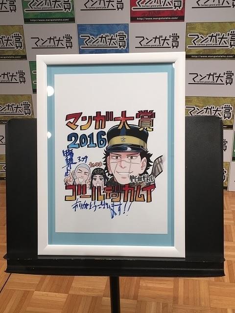 マンガ大賞2016は野田サトル「ゴールデンカムイ」に！北海道を徹底的に