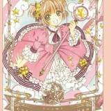 「カードキャプターさくら連載開始20周年記念 イラスト集」表紙