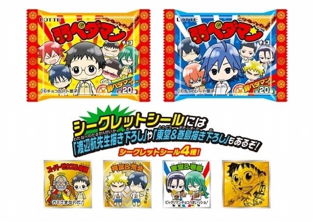 「弱ペダ」×「ビックリマンチョコ」