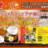 「とんかつDJアゲ太郎」×肉の万世コラボキャンペーン開催中 DJイベントに向けて原作者と出演者がコメント