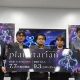 アニメ版「planetarian」は配信版&劇場版で展開 原作ゲームからすずきけいこ&小野大輔らが出演続投