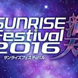 「サンライズフェスティバル2016」今年も開催 「ダンバイン」「ガオガイガー」HDリマスターなど30作品上映