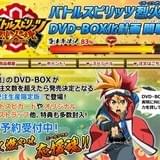「バトルスピリッツ烈火魂」DVDボックス第7弾特典はショートエピソードカードに 受注期間も延長